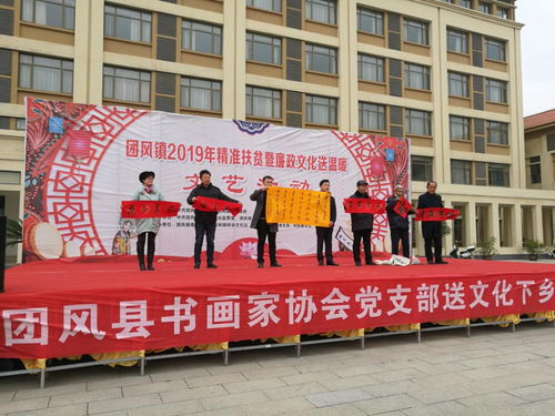 團風鎮舉辦“精準扶貧心連心 廉政文化送清風”文藝匯演活動