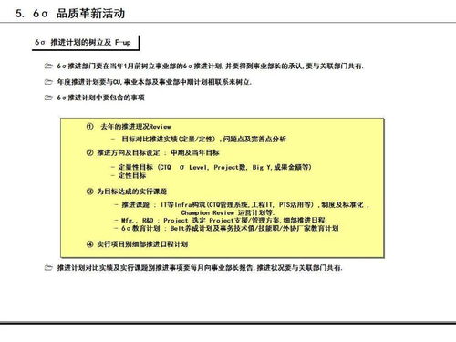 工廠高管品質(zhì)體系運營方式指導教材