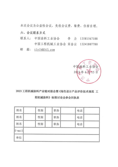 關于召開2023工程機械涂料產(chǎn)業(yè)鏈對接會暨《綠色設計產(chǎn)品評價技術規(guī)范 工程機械涂料》標準討論會的通知