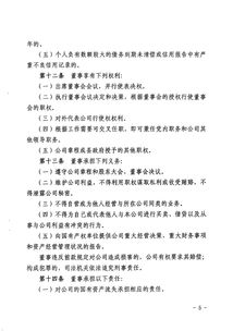 博羅縣縣屬資產經營公司和授權經營企業董事會管理暫行辦法