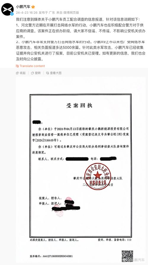 小鵬汽車回應員工配合調(diào)查 打擊網(wǎng)絡水軍行動進行中，案件處于偵辦階段